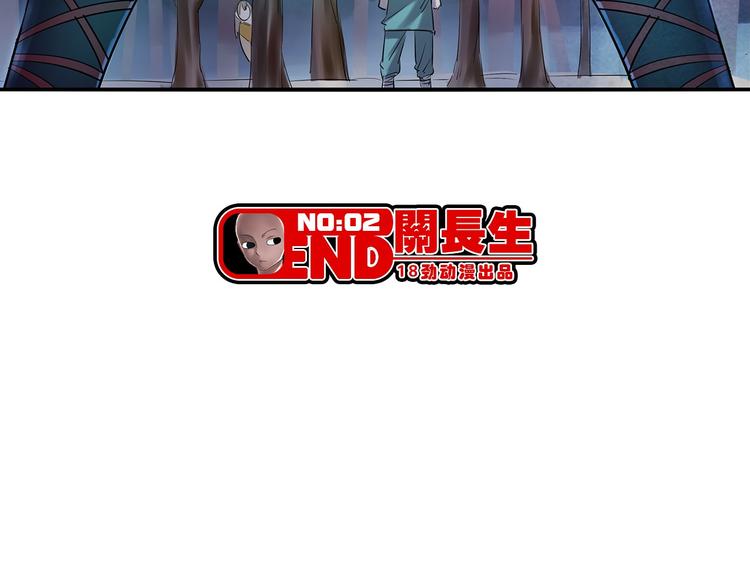 《关长生》第2话 不好意思打错人了 第36页
