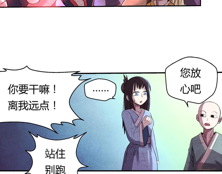 《关长生》第7话 报恩 第23页