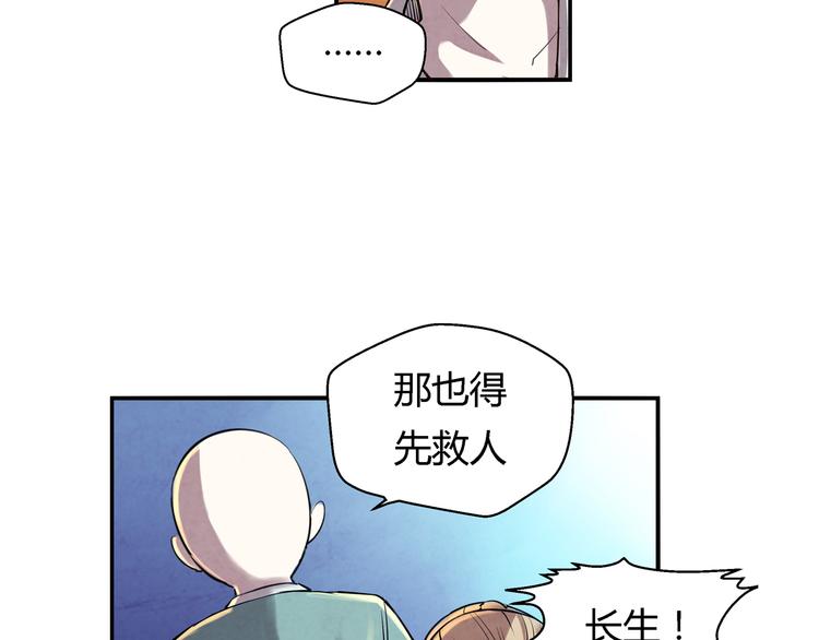 《关长生》第7话 报恩 第9页