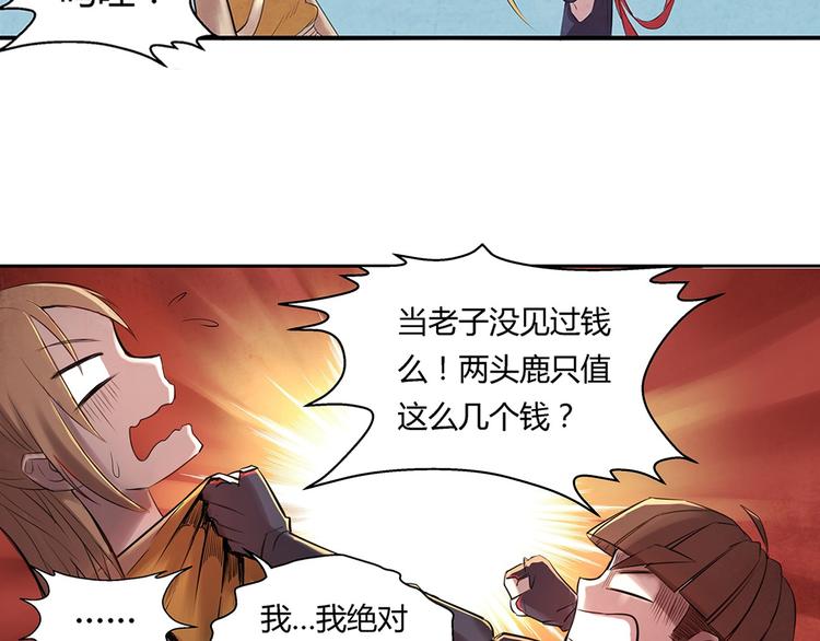 《关长生》第5话 我都遇到些什么人 第17页
