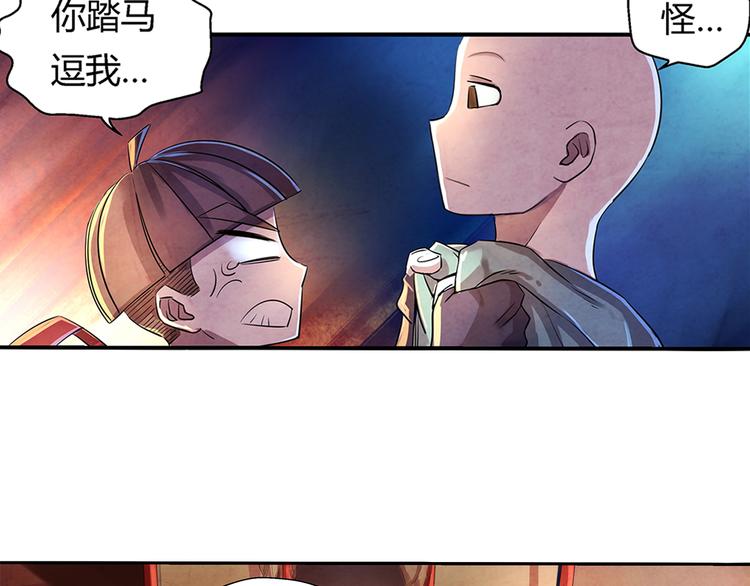 《关长生》第10话 男子汉 第37页