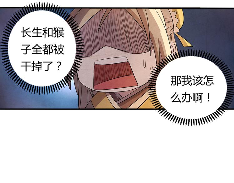 《关长生》第11话 秒杀 第50页