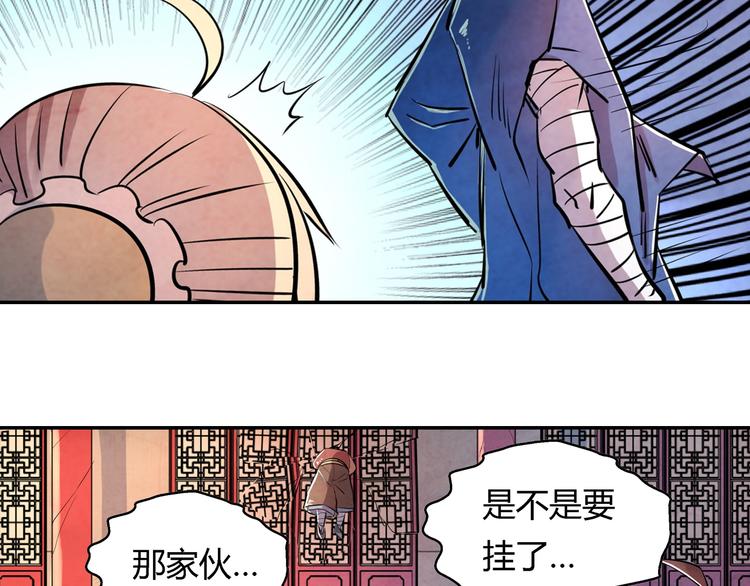 《关长生》第14话 炼狱王朝 第13页