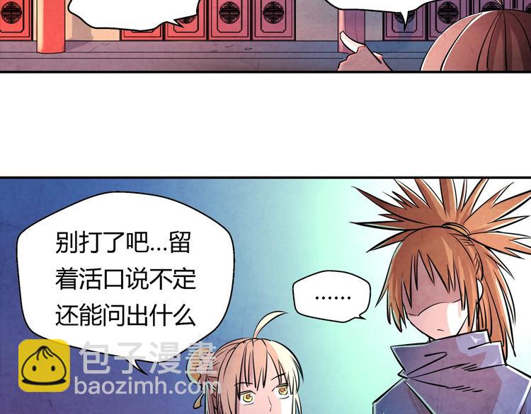 《关长生》第14话 炼狱王朝 第14页