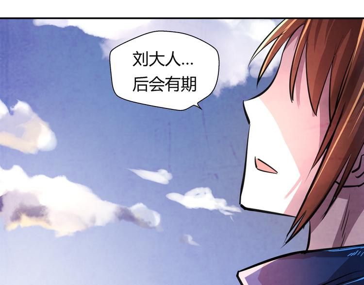 《关长生》第14话 炼狱王朝 第18页