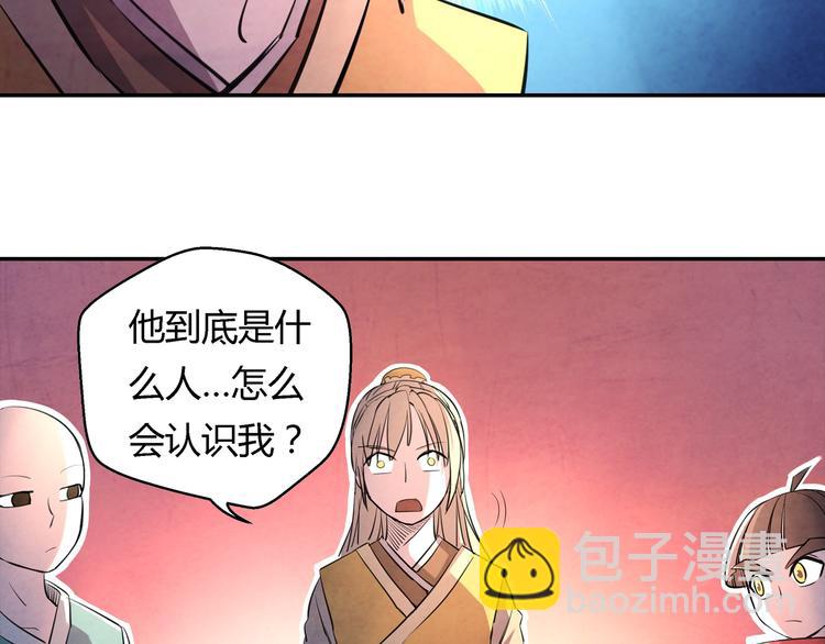 《关长生》第14话 炼狱王朝 第20页