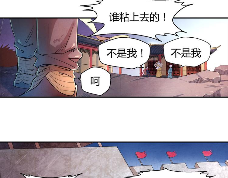 《关长生》第14话 炼狱王朝 第24页
