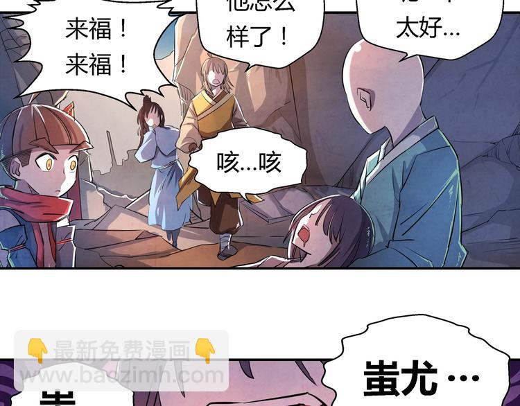 《关长生》第14话 炼狱王朝 第48页