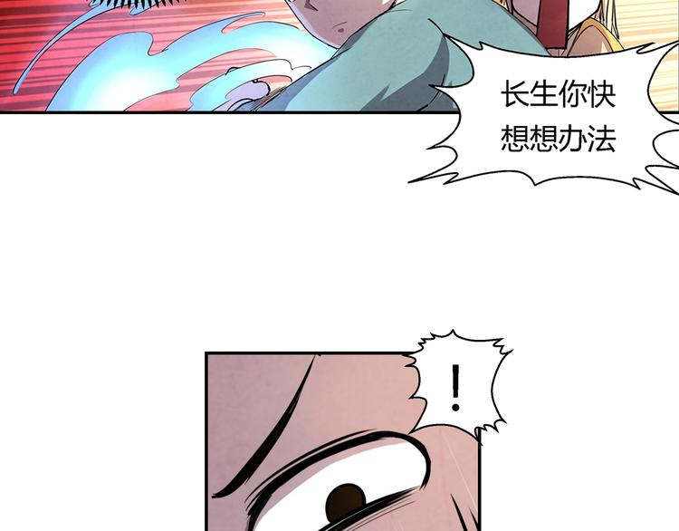 《关长生》第16话 师父 第12页