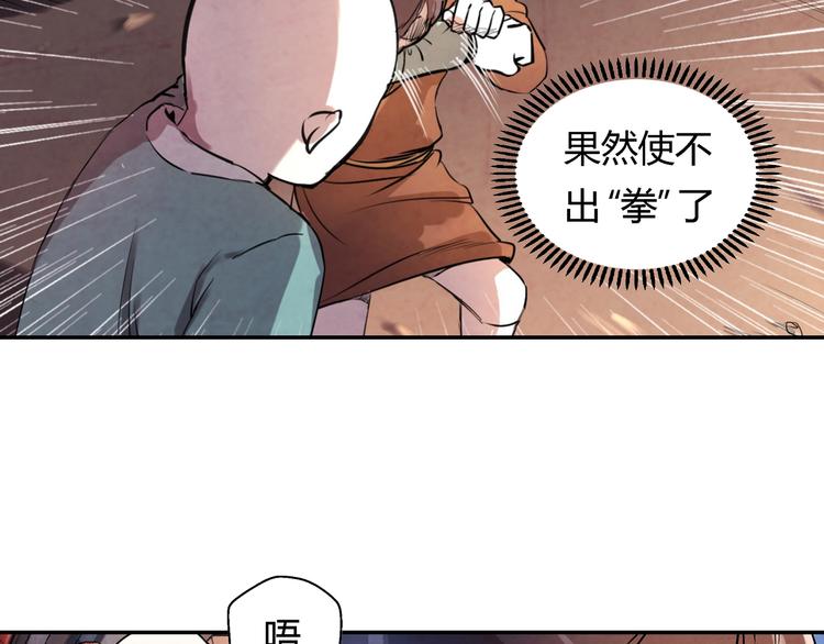 《关长生》第16话 师父 第14页