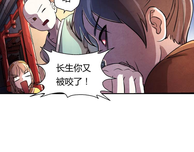 《关长生》第16话 师父 第15页