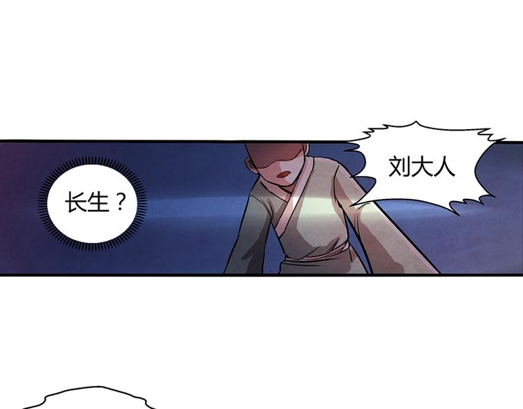 《关长生》第16话 师父 第1页