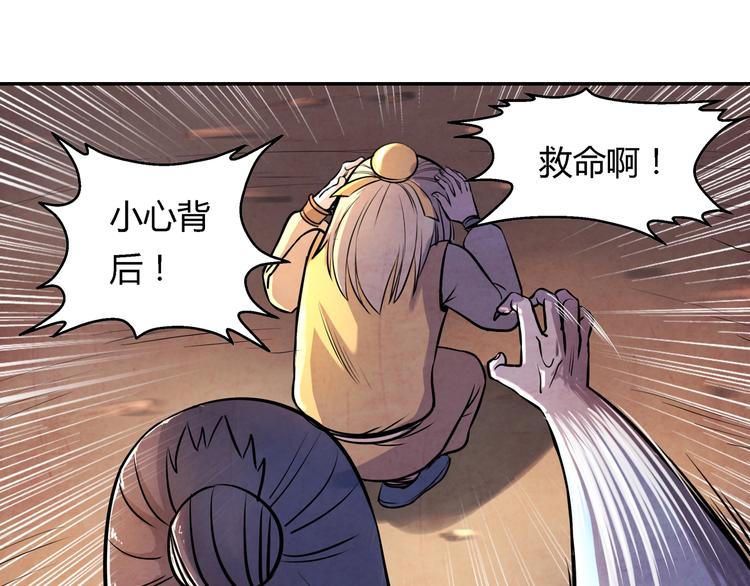 《关长生》第16话 师父 第20页
