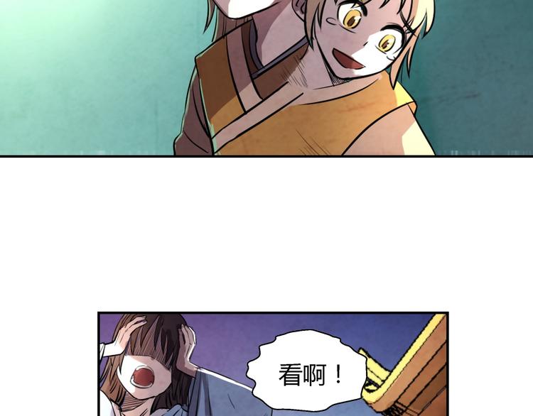 《关长生》第16话 师父 第32页