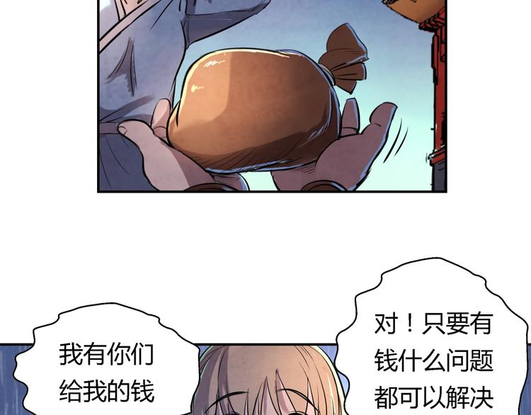 《关长生》第16话 师父 第33页