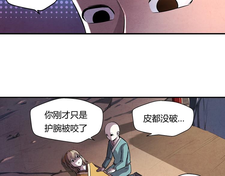 《关长生》第16话 师父 第3页