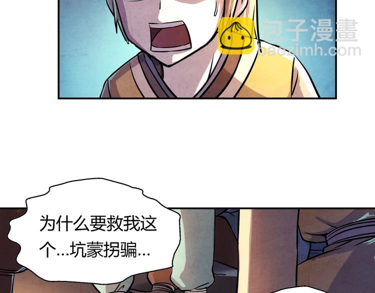 《关长生》第16话 师父 第46页