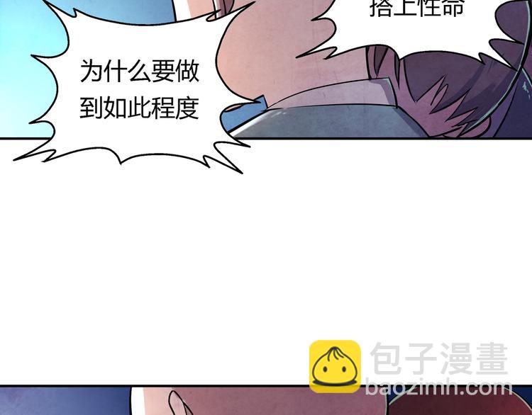《关长生》第16话 师父 第48页