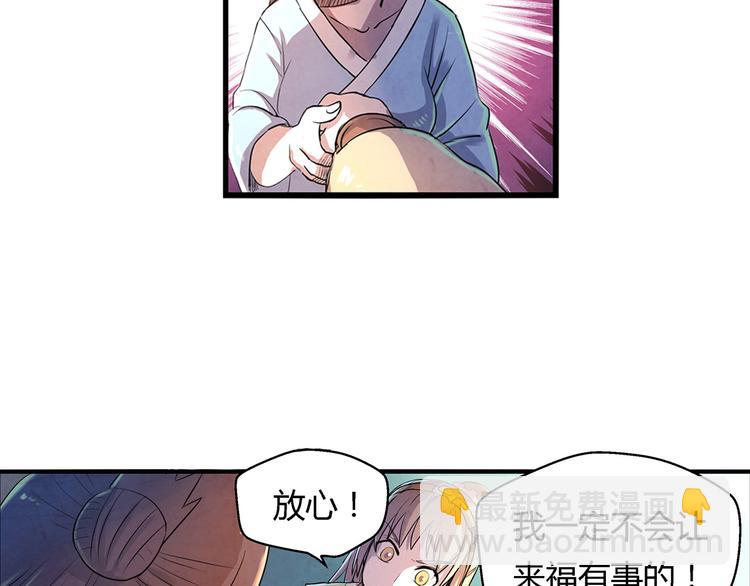 《关长生》第15话 异样 第25页