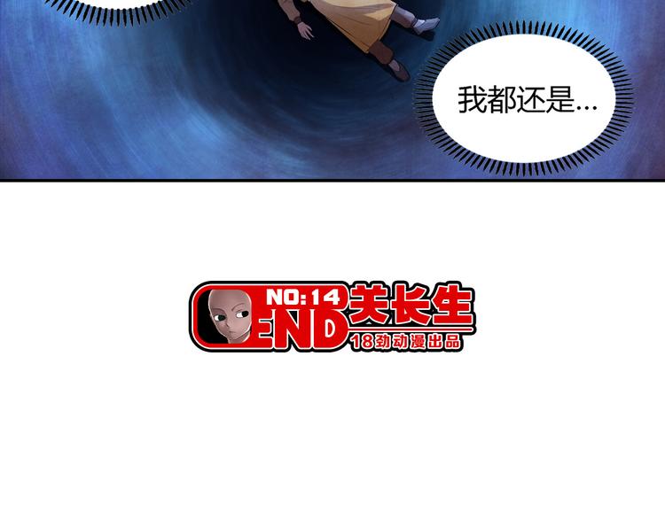 《关长生》第15话 异样 第45页