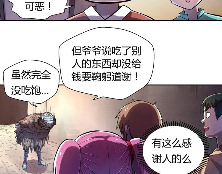 《关长生》第18话 恩公 第12页