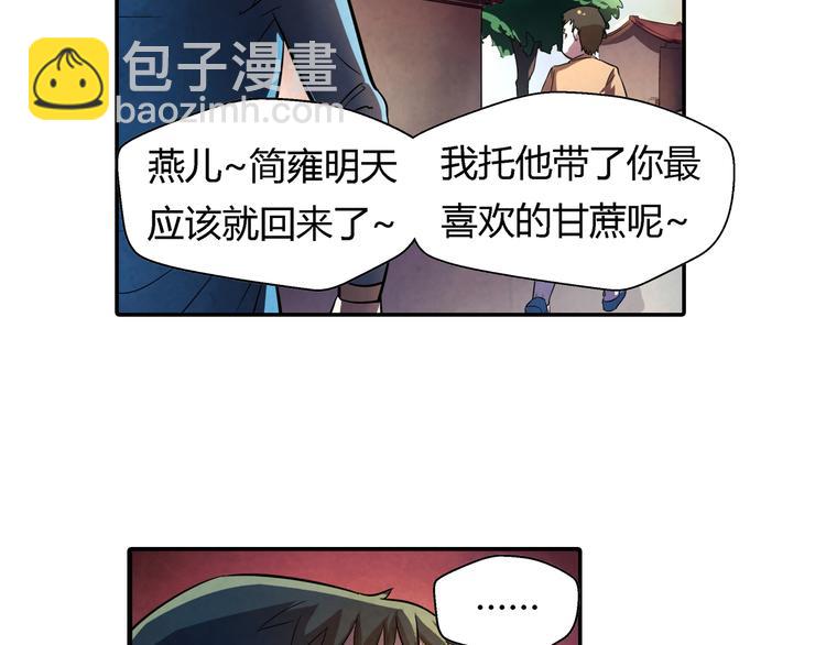 《关长生》第18话 恩公 第22页