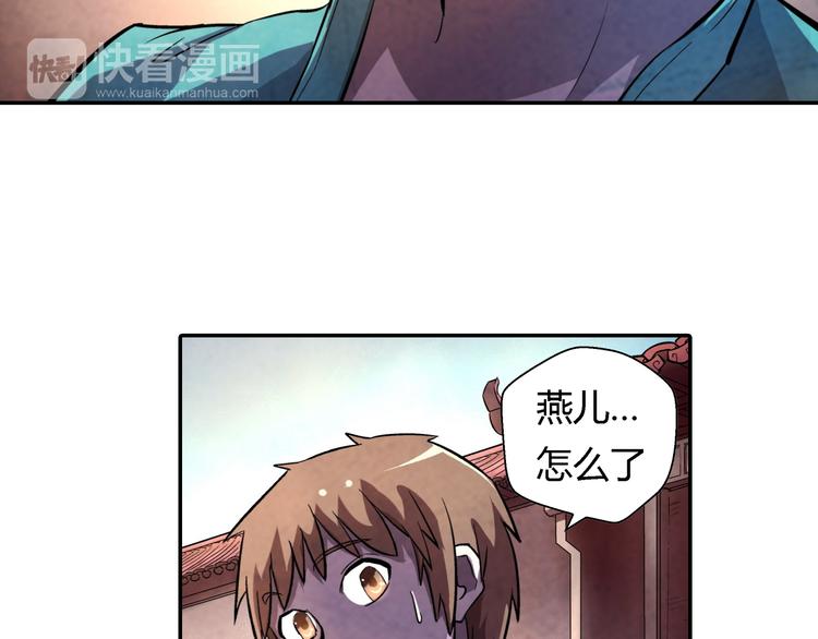 《关长生》第18话 恩公 第30页