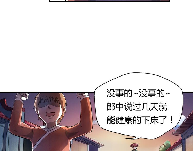 《关长生》第18话 恩公 第35页