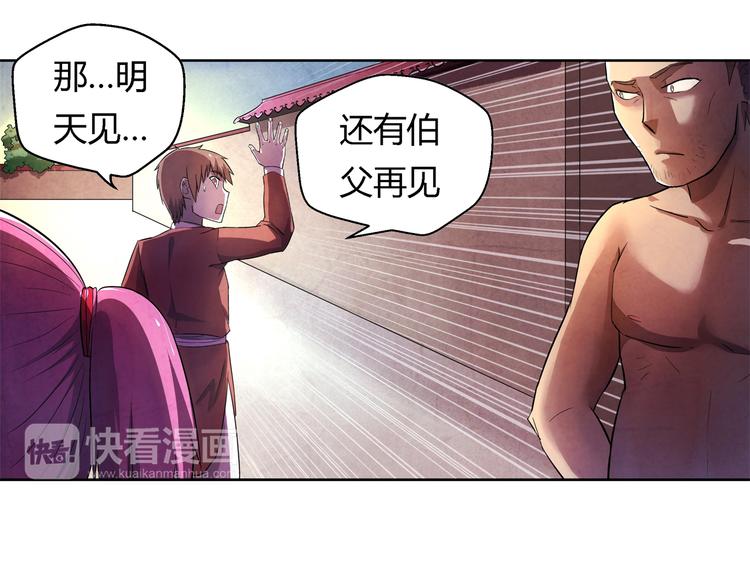 《关长生》第18话 恩公 第48页