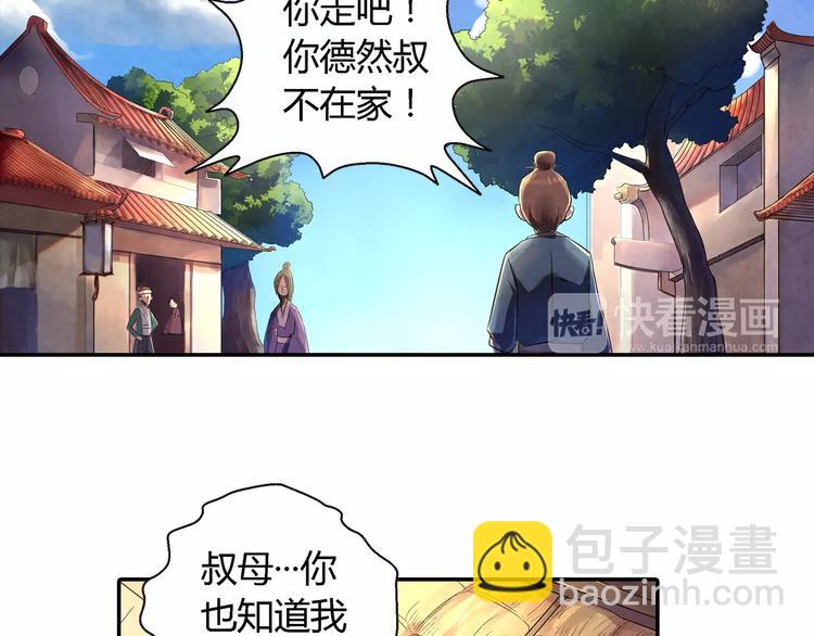 《关长生》第19话 朋友 第12页