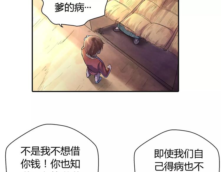 《关长生》第19话 朋友 第13页
