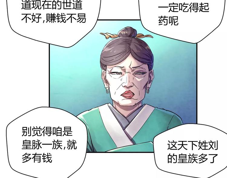 《关长生》第19话 朋友 第14页