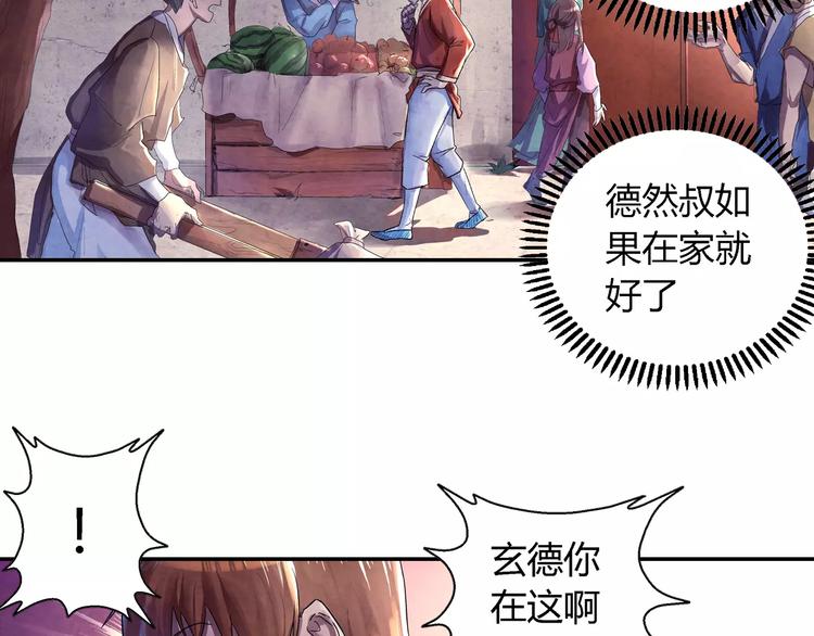 《关长生》第19话 朋友 第17页