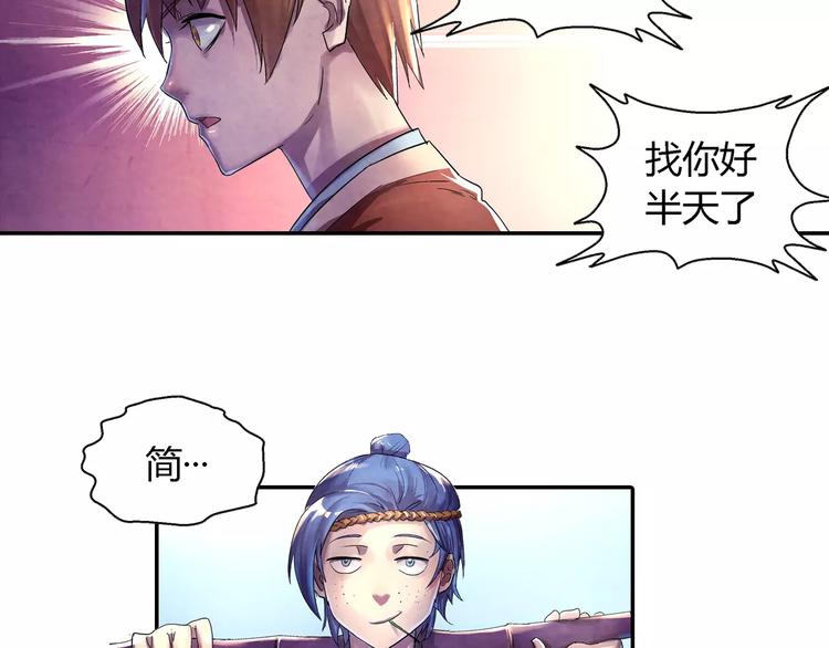《关长生》第19话 朋友 第18页