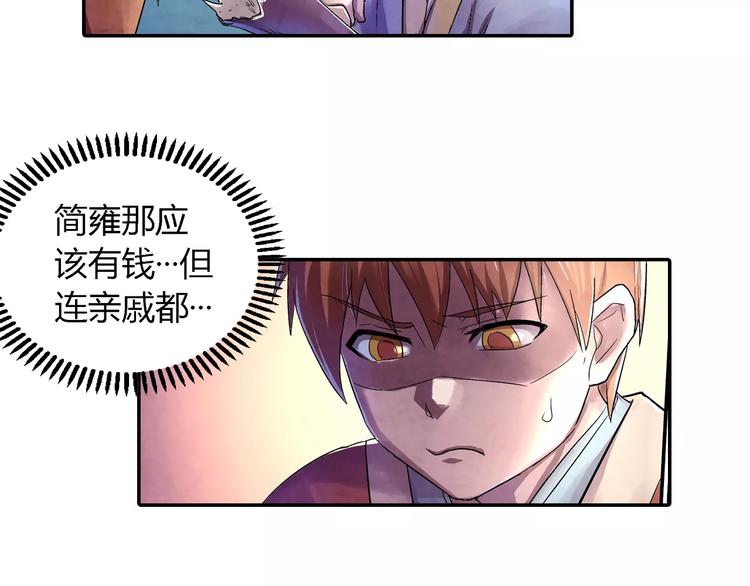 《关长生》第19话 朋友 第25页