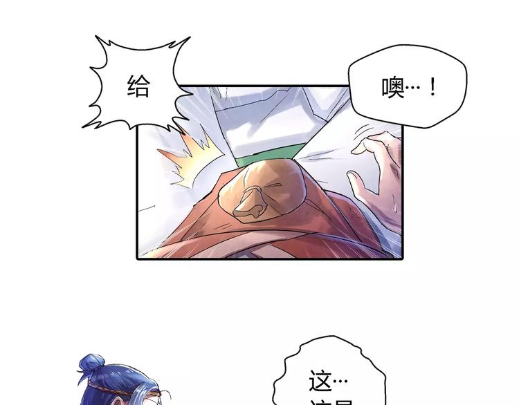 《关长生》第19话 朋友 第26页