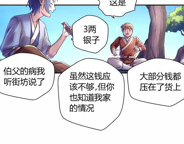 《关长生》第19话 朋友 第27页