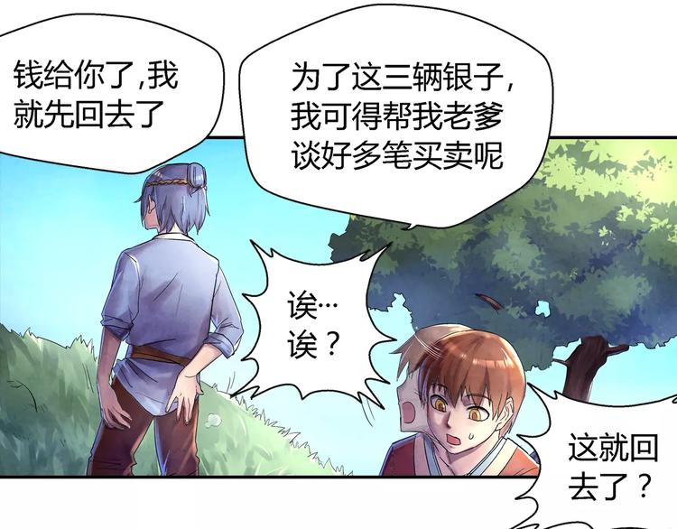 《关长生》第19话 朋友 第28页