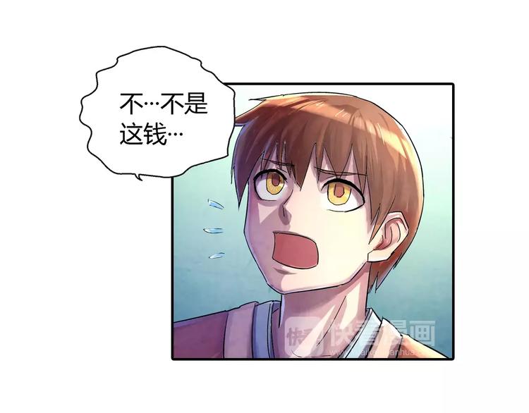 《关长生》第19话 朋友 第30页
