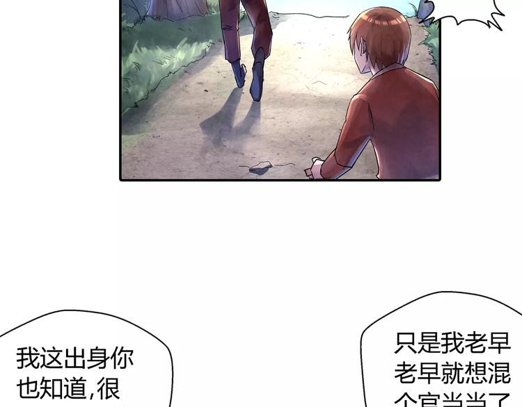 《关长生》第19话 朋友 第33页