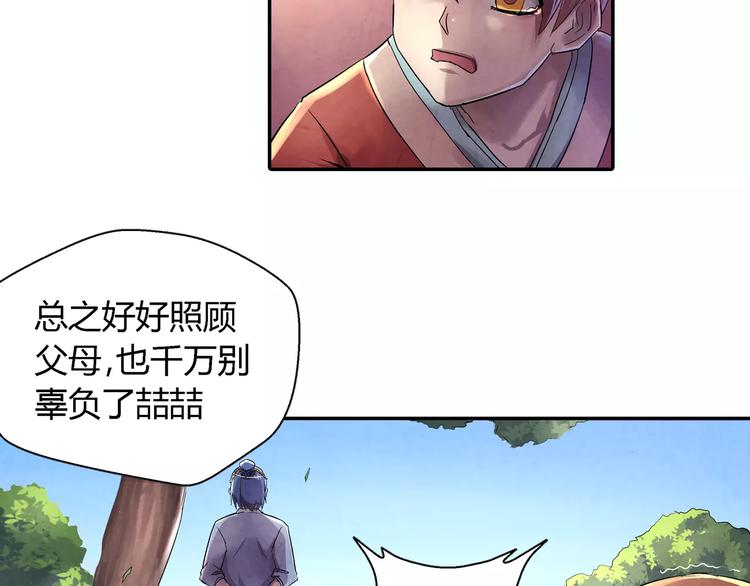 《关长生》第19话 朋友 第36页