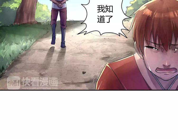 《关长生》第19话 朋友 第37页