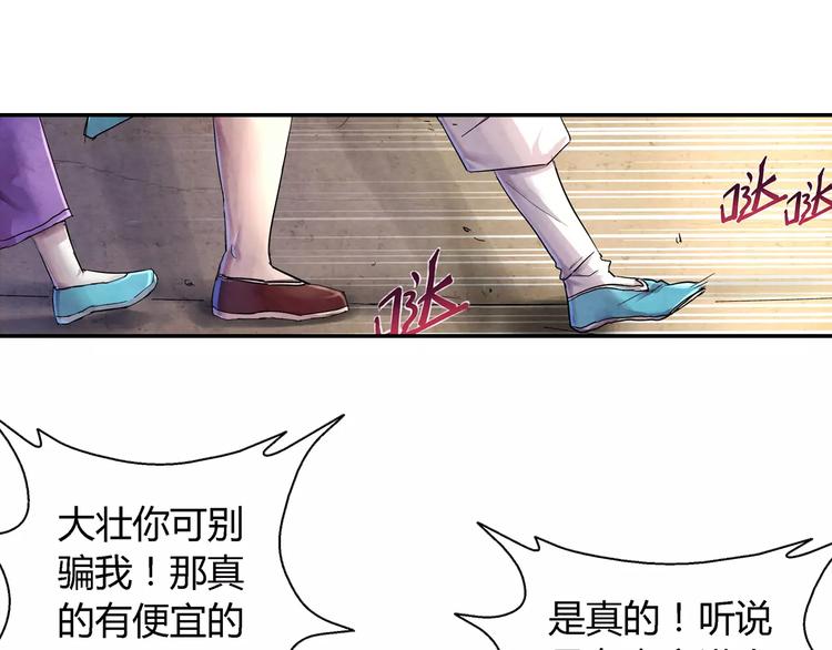 《关长生》第19话 朋友 第38页