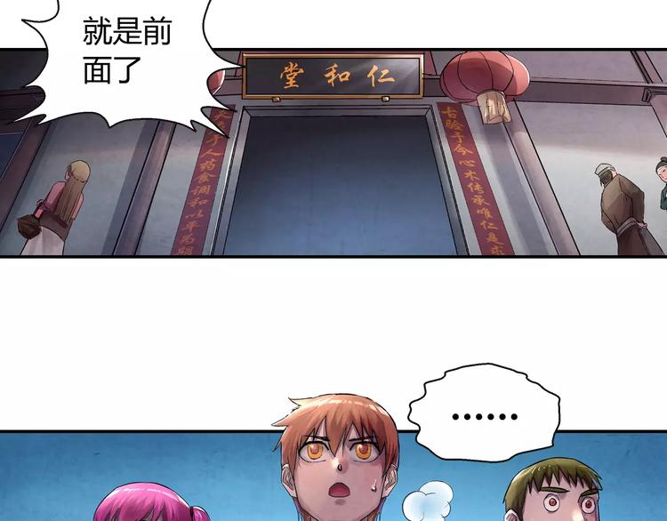 《关长生》第19话 朋友 第40页