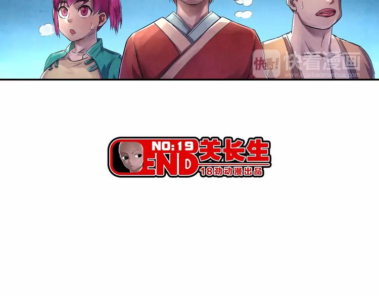 《关长生》第19话 朋友 第41页