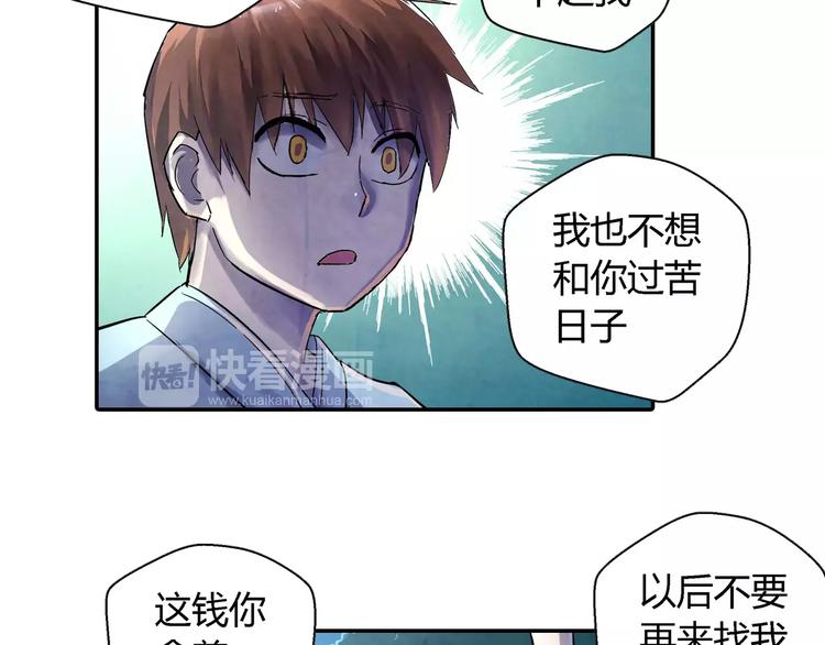 《关长生》第20话 为爱付出 第40页