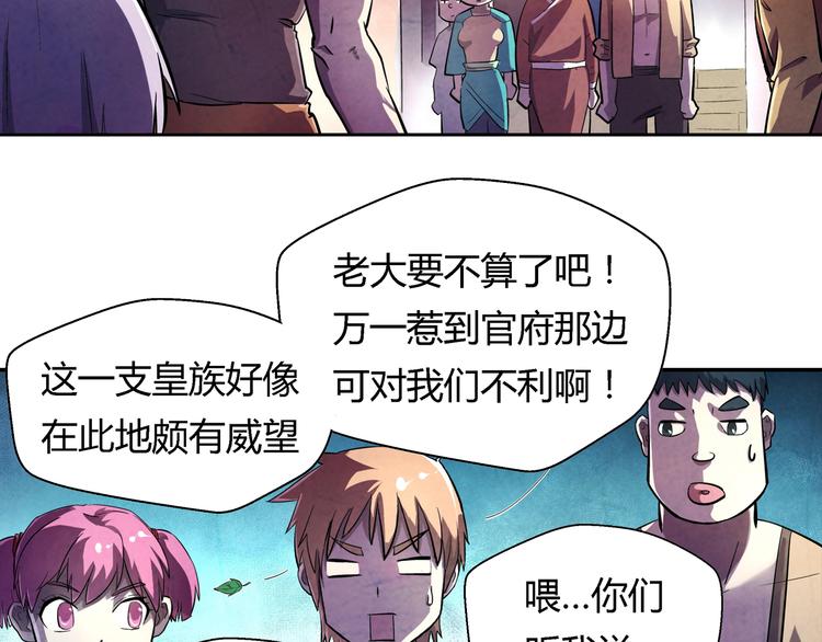 《关长生》第17话 皇族小少爷 第11页