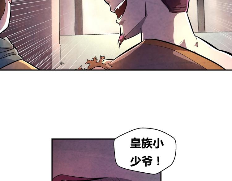 《关长生》第17话 皇族小少爷 第20页