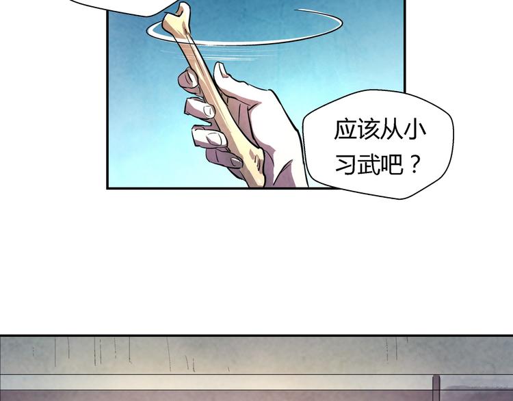 《关长生》第17话 皇族小少爷 第33页