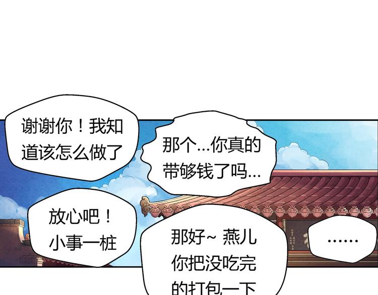 《关长生》第17话 皇族小少爷 第37页